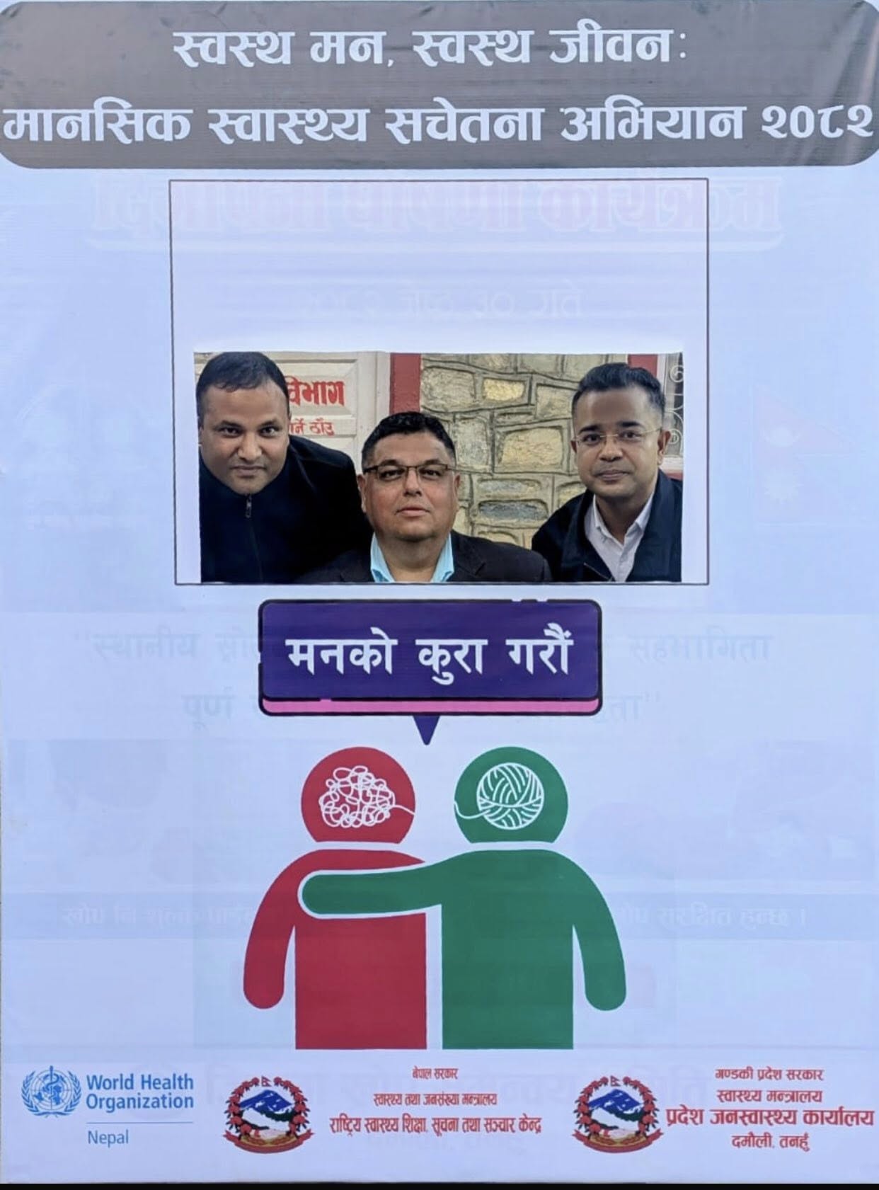 "Healthy Mind, Healthy Life" Mental Health Awareness Campaign 2082